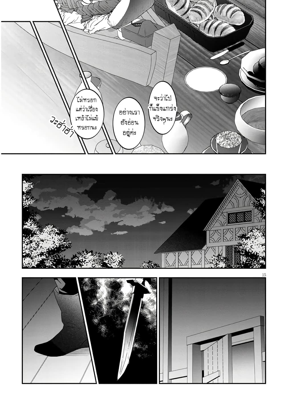 Maou ni Natta node, Dungeon Tsukutte Jingai Musume to Honobono suru จู่ๆก็ได้เป็นจอมมารแล้วไปสร้างดันเจี้ยนกับสาวที่ต่างโลก 64-64