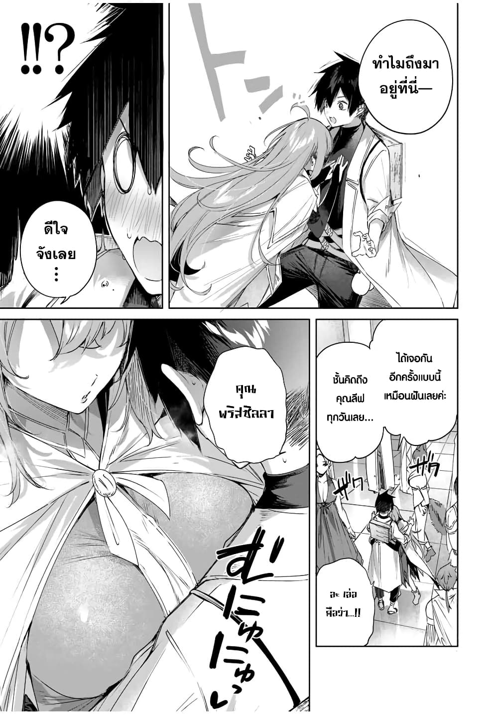 Henkyou no Yakushi, Miyako de S Rank Boukensha to naru เภสัชกรชายแดน กลายเป็นนักผจญภัยแรงก์ S ในเมืองหลวง 23-23