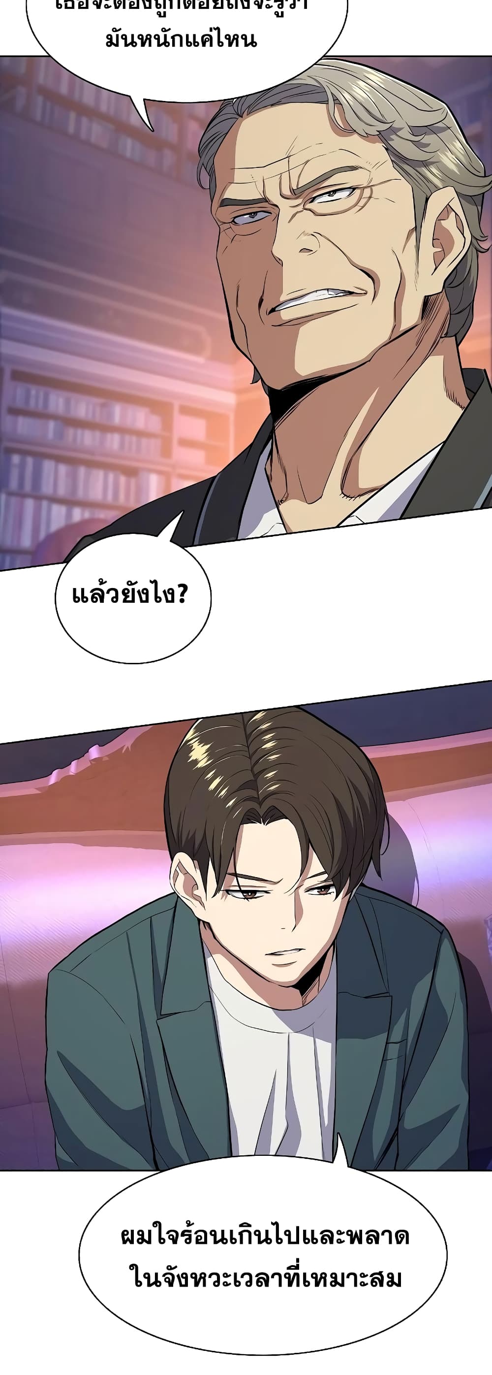 The Chaebeol’s Youngest Son 31-31