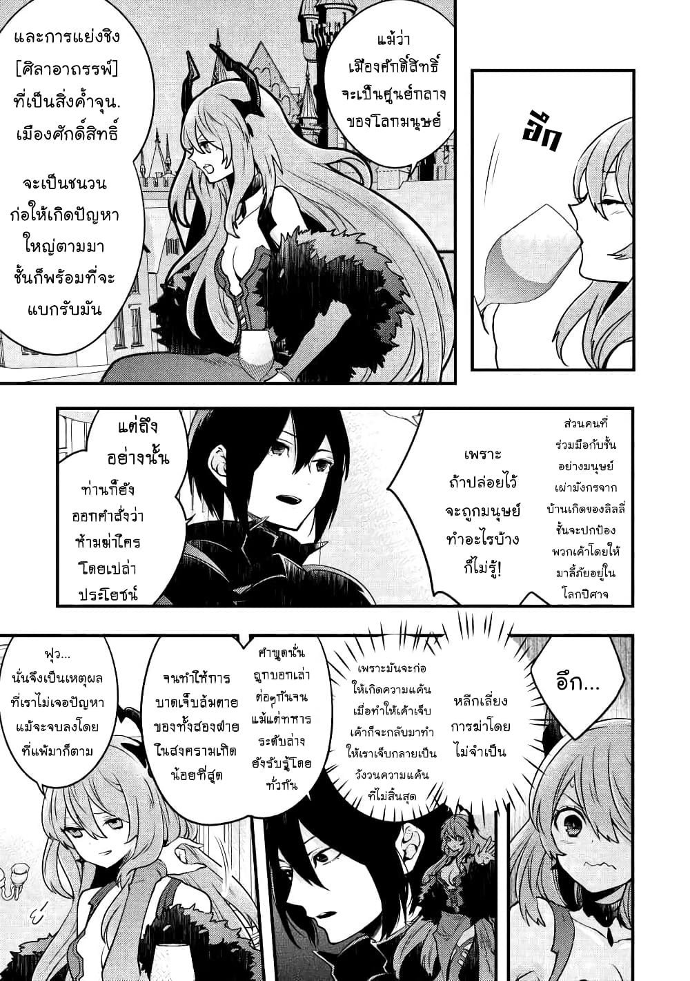 Yuusha, Yamemasu ผมน่ะเลิกเป็นผู้กล้าแล้วครับ 6-6