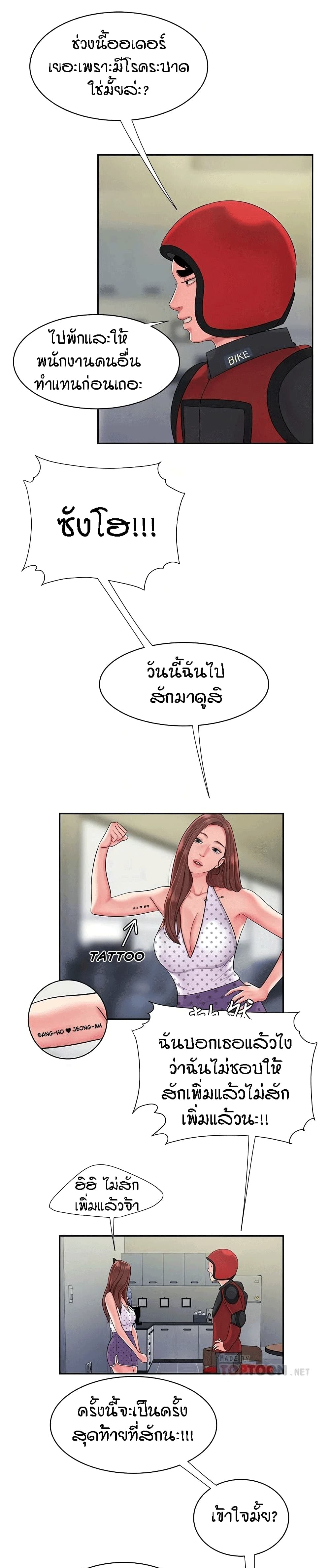 Delivery Man 55-ตอนจบ
