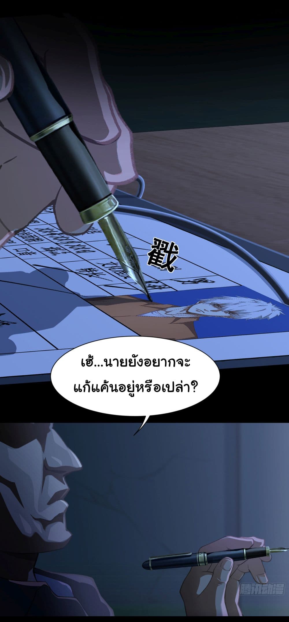 Dragon King Order คำสั่งราชามังกร! 1-1