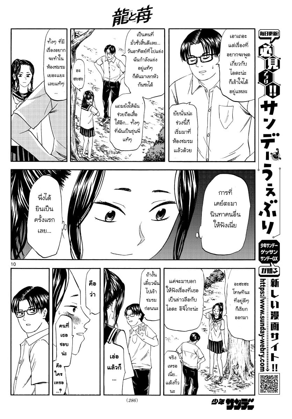 Ryuu to Ichigo 23-บทสนทนาในชีวิตประจำวัน