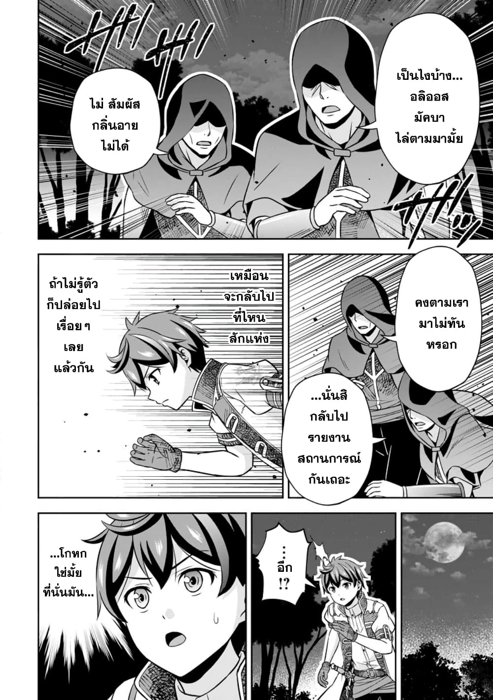 Oi, Hazure Skill da to Omowareteita”Cheat Code Sousa”ga Bakemono Sugiru n da ga (Tomokichi) 12.1-12.1