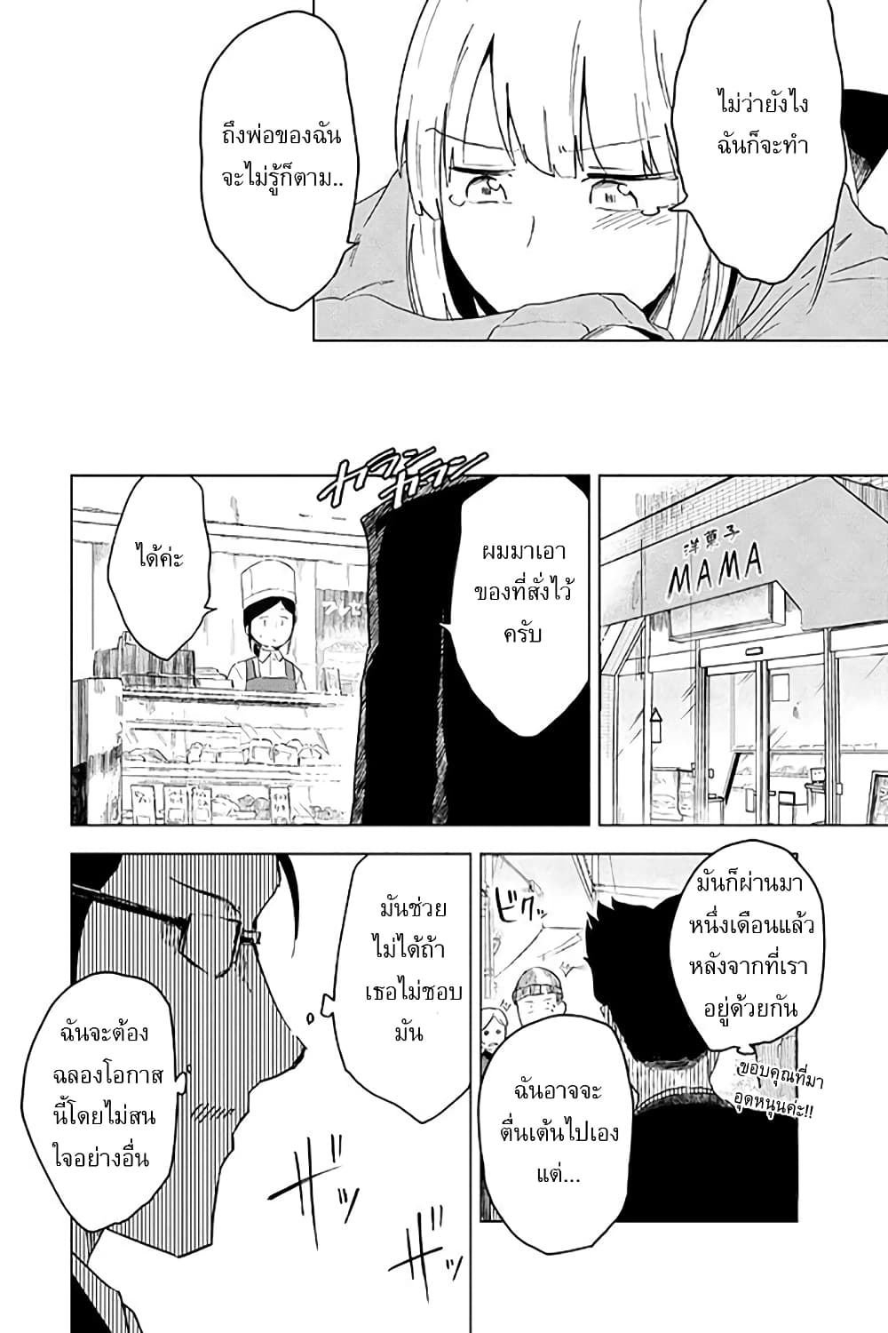 Iji-san Chiwa Sunao ni Narenai 1-วันครบรอบของครอบครัวอิจิ