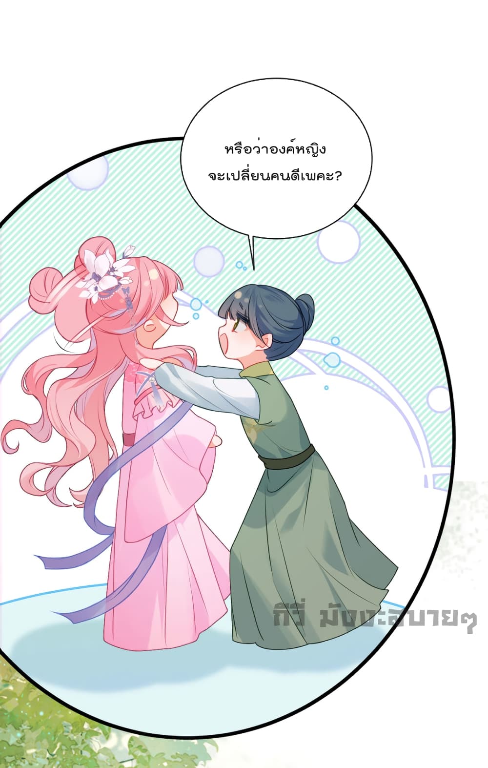 You Are My Princess 22-22