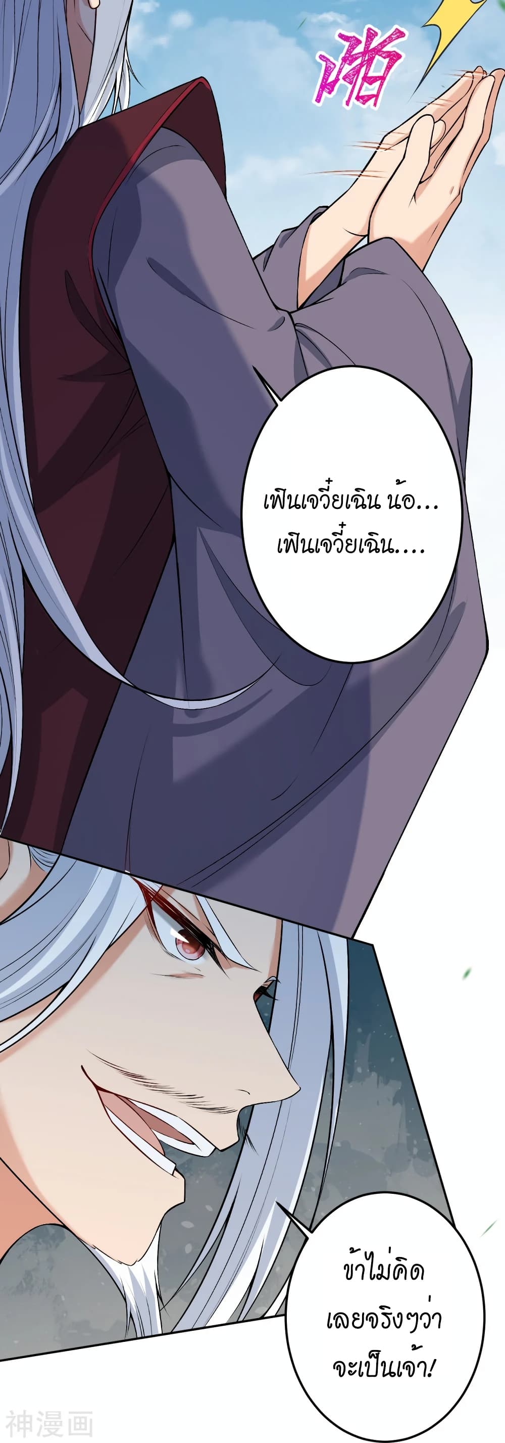 Against the Gods อสูรพลิกฟ้า 497-497