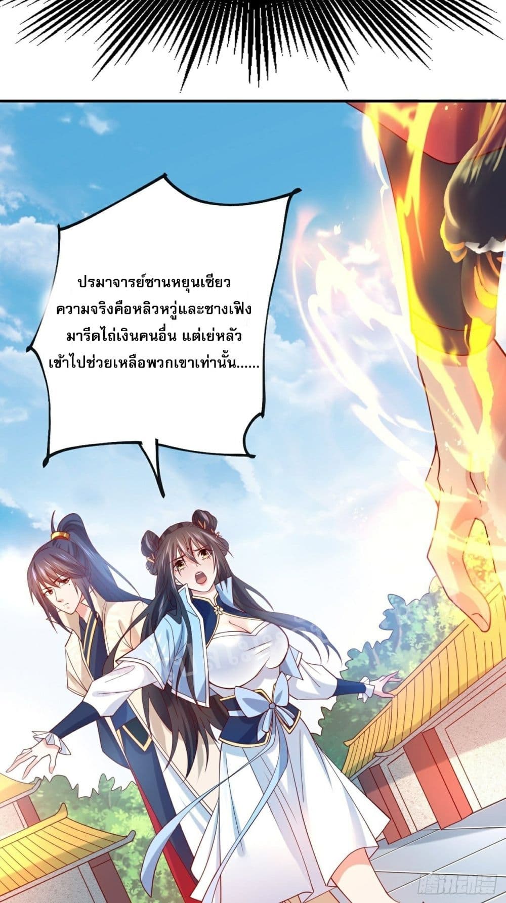 I Am The Great Supreme God ข้านี่แหละคือมหาเทพผู้ยิ่งใหญ่ 2-2
