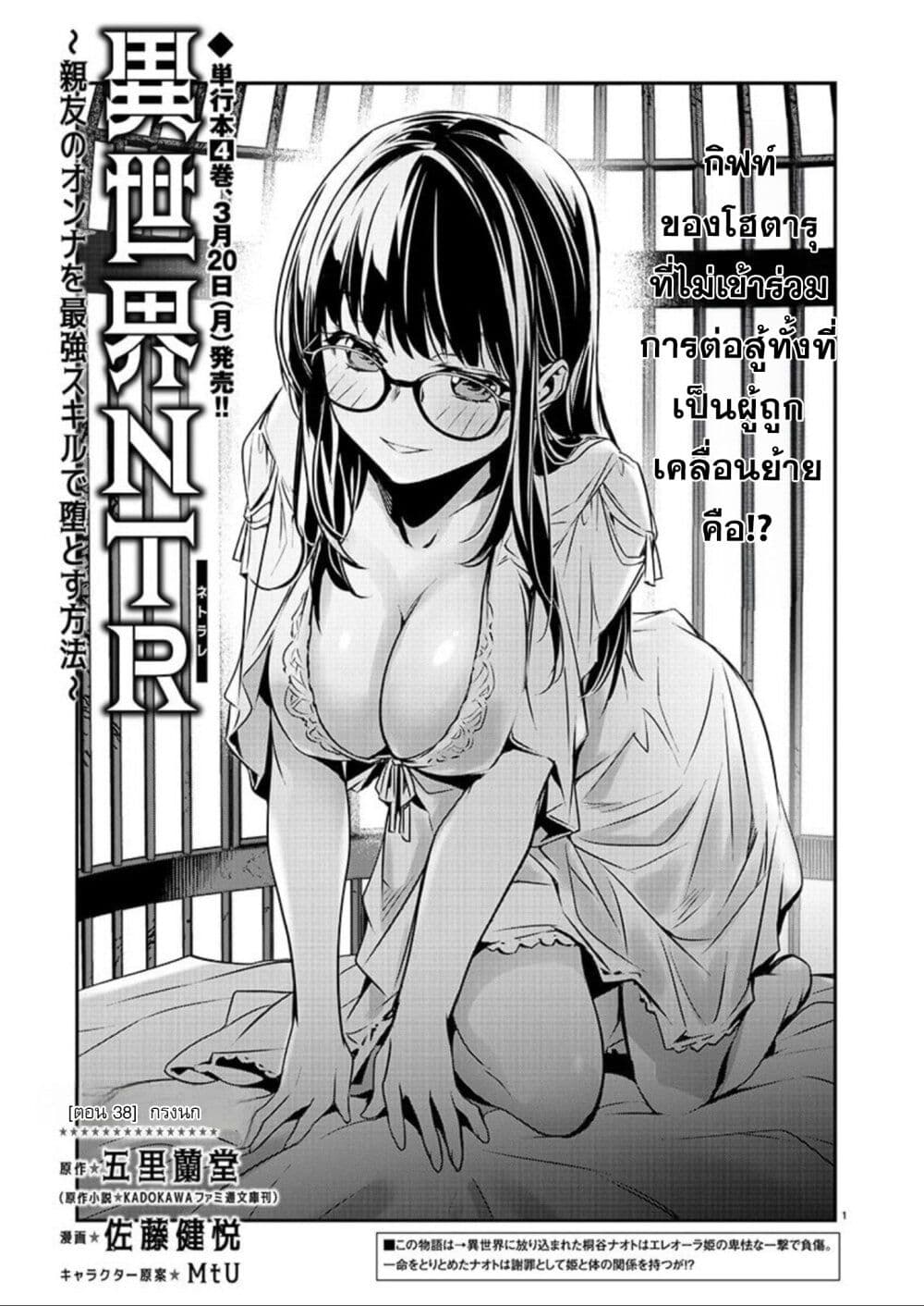 Isekai NTR 38-38