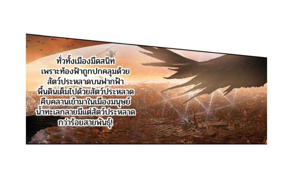 Swallowed Star ศึกล้างดวงดาว 78-83-78-83