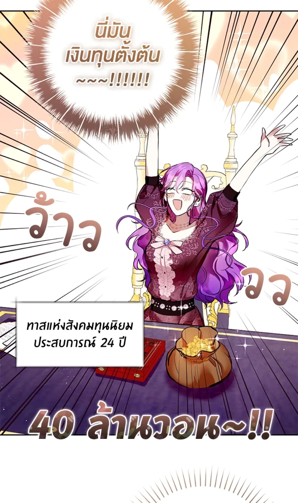 What’s Wrong With Being the Villainess 9-9