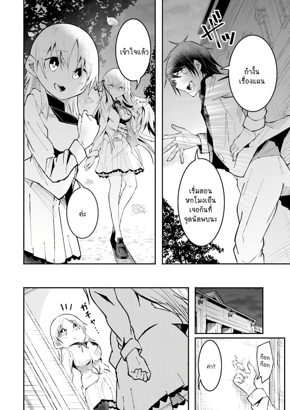 Isekai de Haishin Katsudou wo Shitara Tairyou no Yandere Shinja wo Umidashite Shimatta Ken เกิดใหม่เป็นสะติ๋มเม้อเจอติ่งสายโหดที่ต่างโลก 18-18