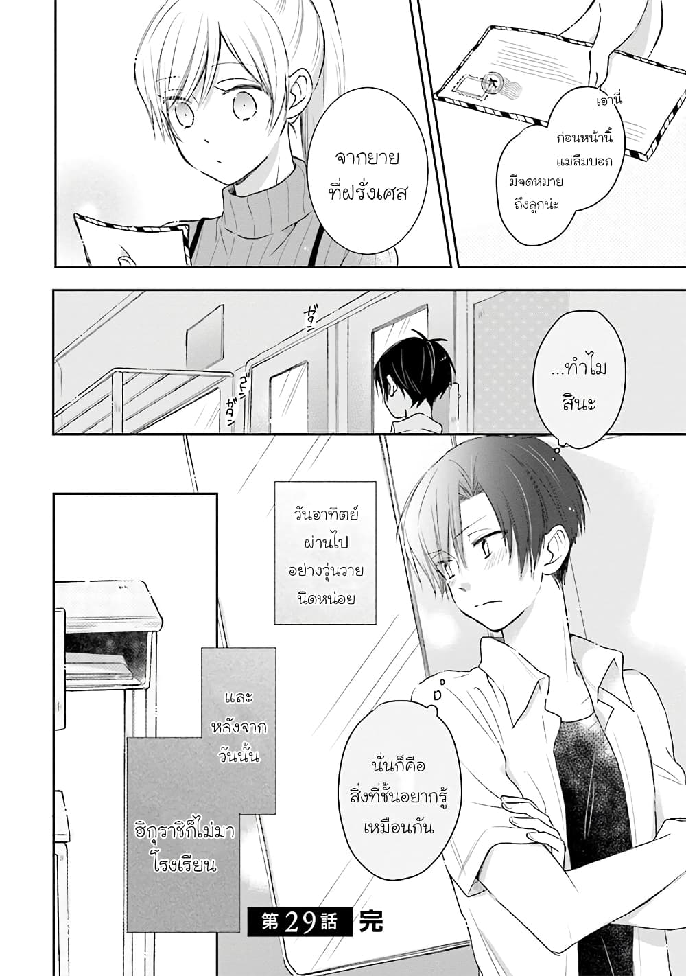 Kono Koi wa Fukami-kun no Plan ni wa Nai 29-29