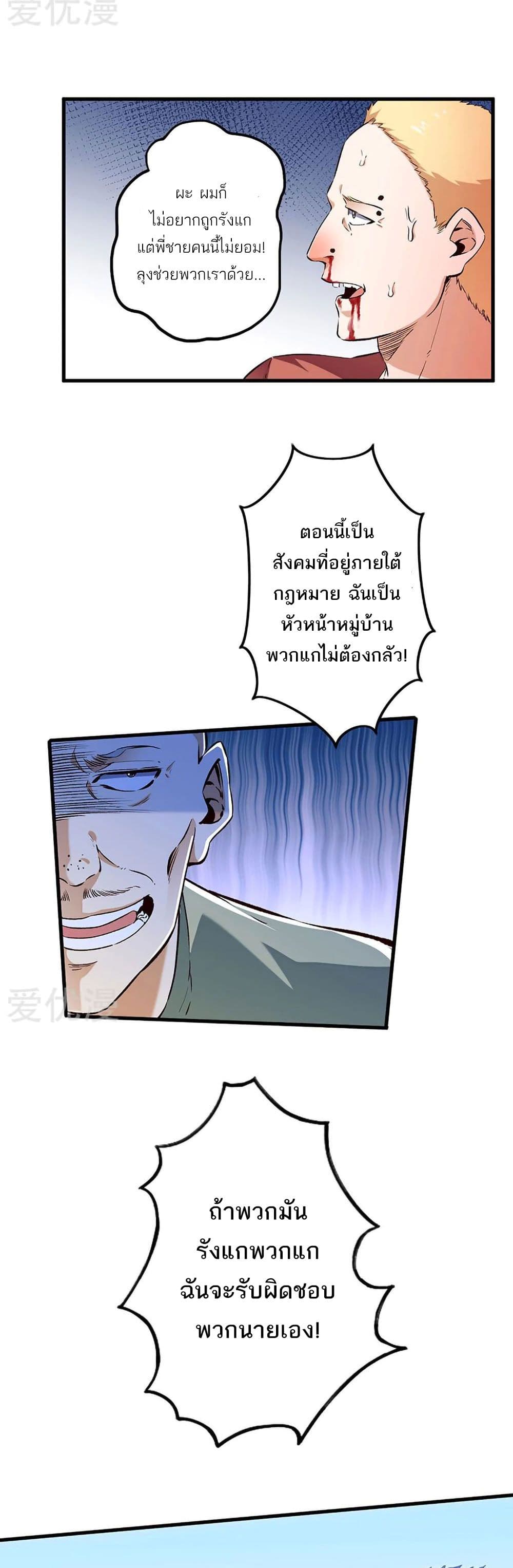 The Super Doctor From 2089 190-190