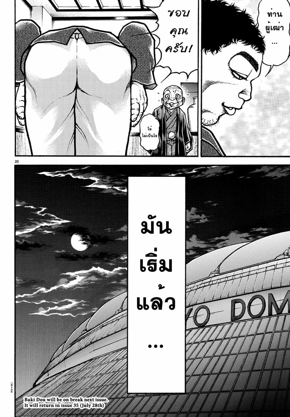 Baki Dou II 129-129