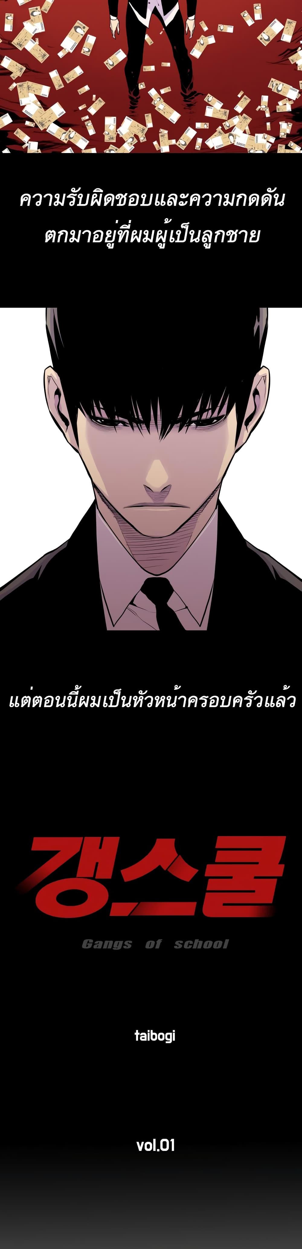 Gang School 1-1