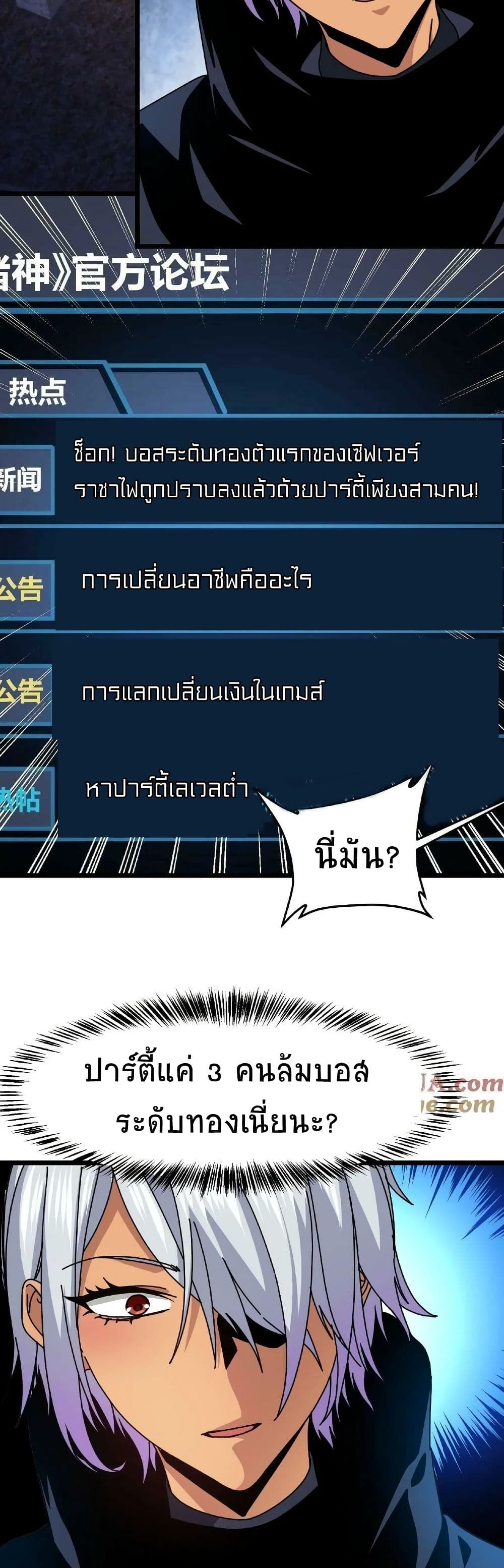 If I Use My Healing Skills, You May Die เวทย์รักษาสั่งตาย 27-27