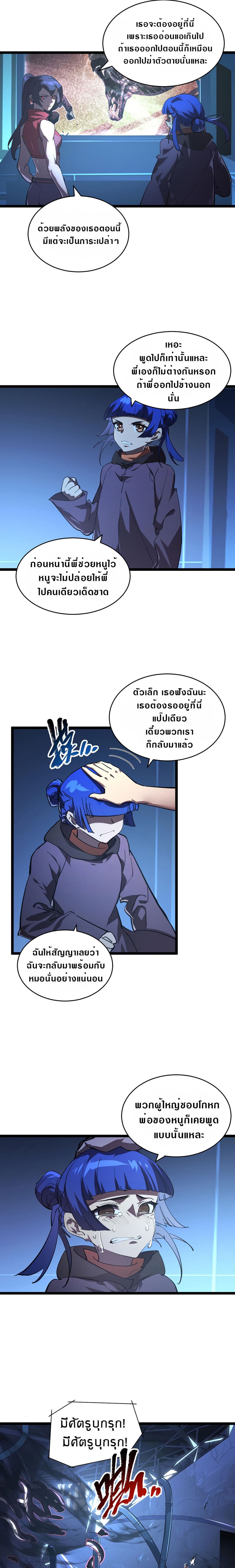 Rise From The Rubble เศษซากวันสิ้นโลก 92-92