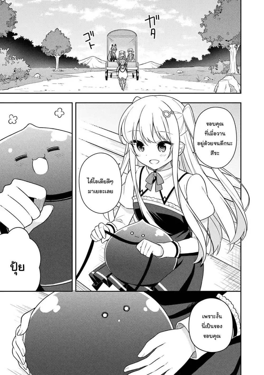 Slime Tensei. Daikenja ga Youjo Elf ni Dakishimeraretemasu 21.2-21.2