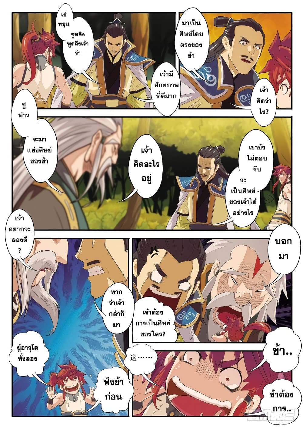 The Mythical Realm 79-79
