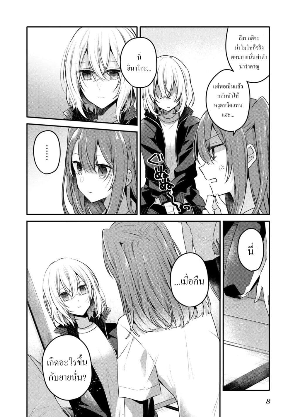 Watashi o Tabetai Hitodenashi 19-จุดเริ่มต้นของรอยร้าว