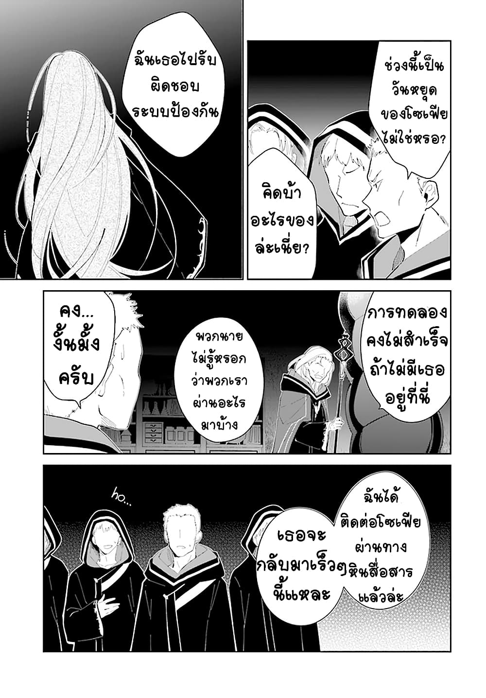 Nageki no Bourei wa Intai Shitai - Saijiyaku Hanta ni Yoru Saikiyou Patei Ikusei Jutsu 17-17
