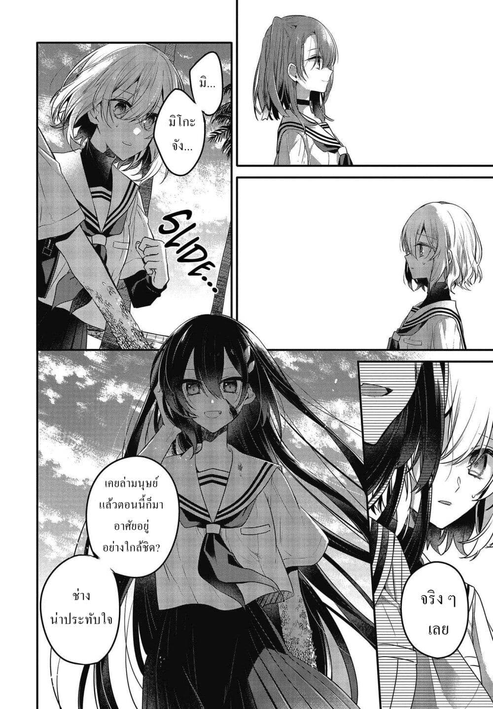 Watashi o Tabetai Hitodenashi 10-แสงที่ปลอบประโลมอย่าง