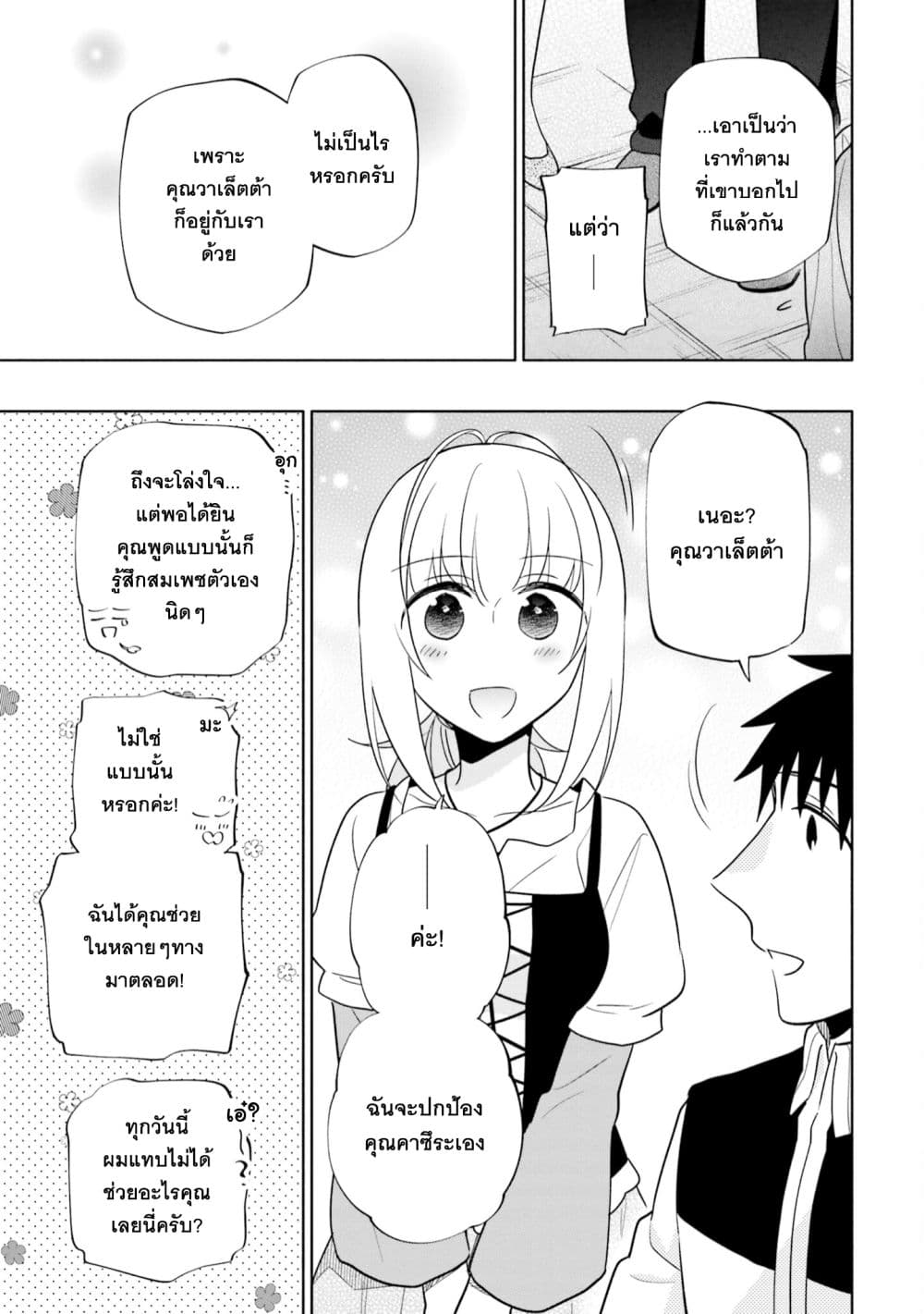 Takarakuji de 40-oku Atattandakedo Isekai ni Ijuu Suru ถูกหวย 4 พันล้านเลยเอาไปเปย์สาวในต่างโลก 58-ค้นพบความผิด
