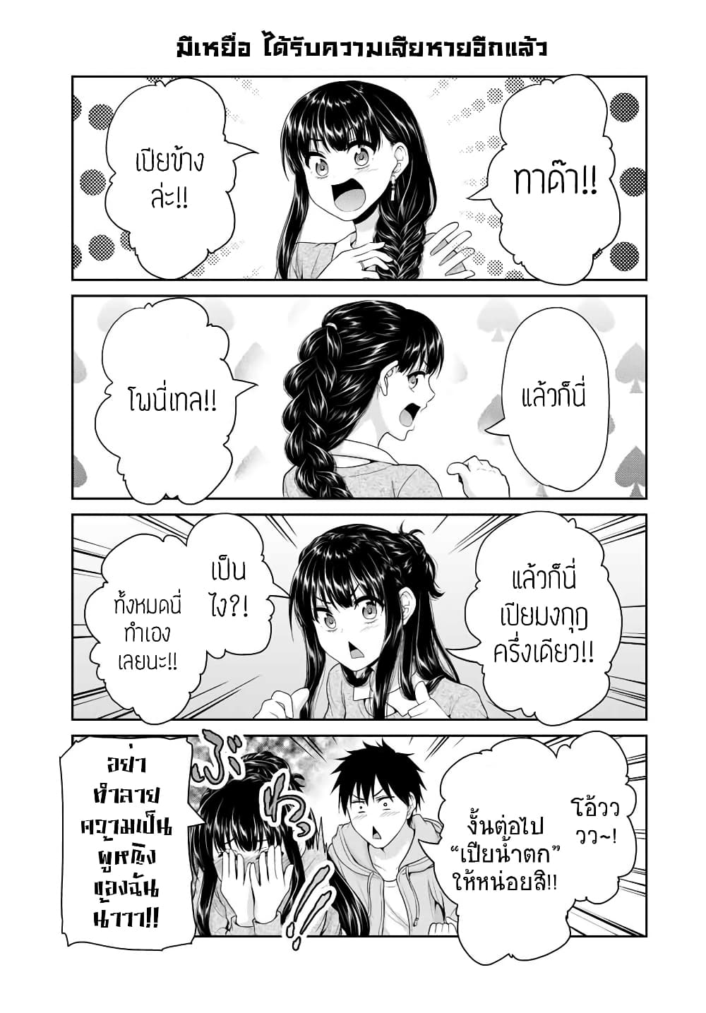 Fechippuru ~Our Innocent Love~ 68-68