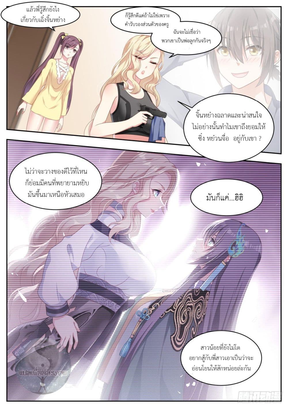 Miss, Something's Wrong With You สาวน้อยคุณคิดผิดแล้ว 23-23