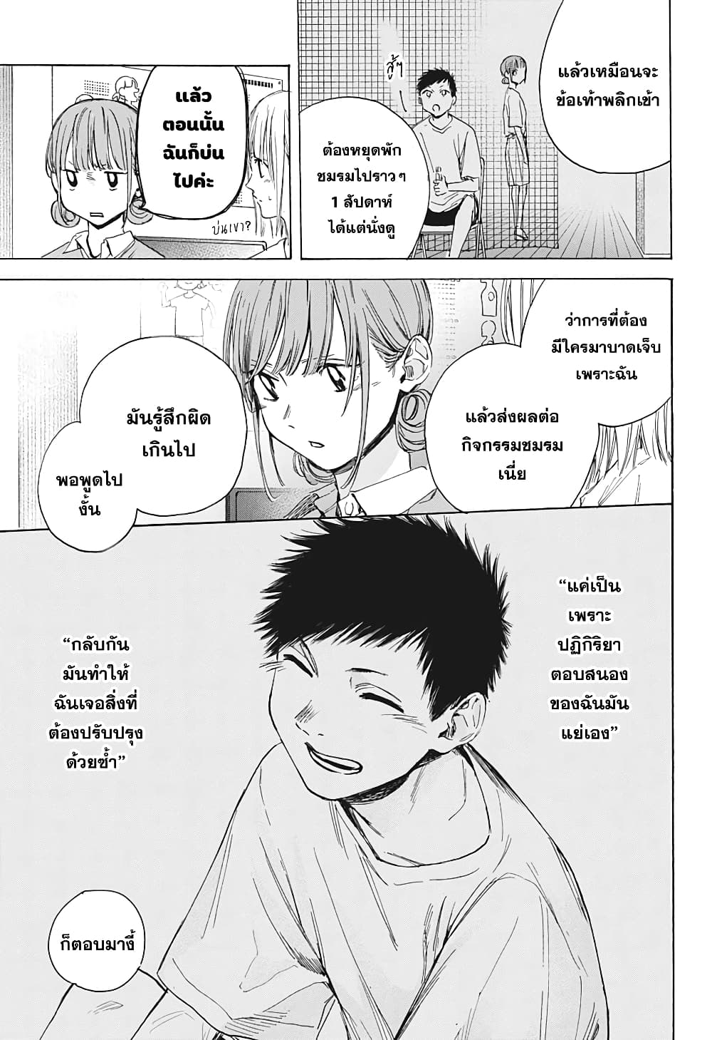 Ao no Hako กล่องชีวิตวัยรุ่น 15-เด็กผู้หญิงธรรมดา