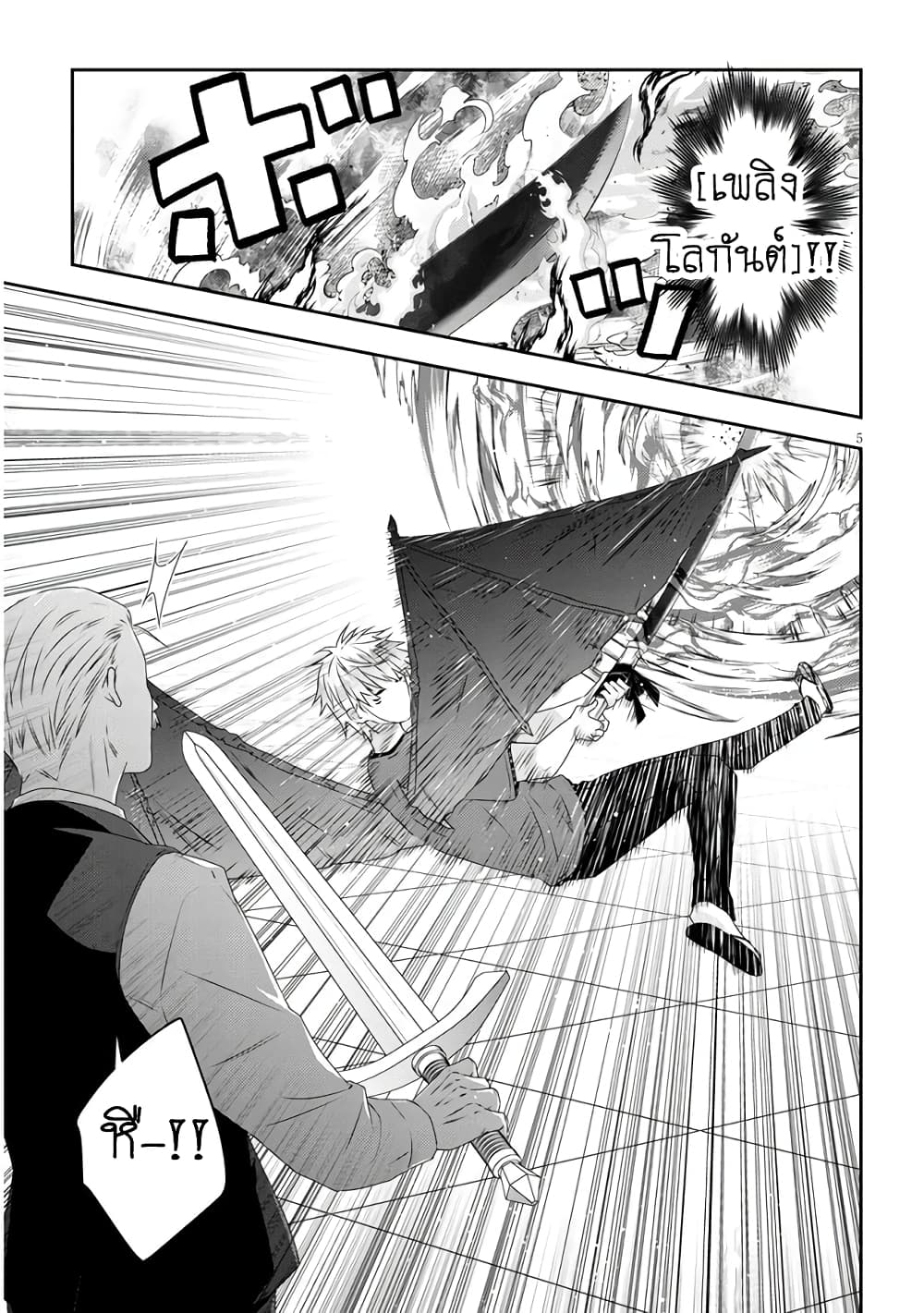 Maou ni Natta node, Dungeon Tsukutte Jingai Musume to Honobono suru จู่ๆก็ได้เป็นจอมมารแล้วไปสร้างดันเจี้ยนกับสาวที่ต่างโลก 62-62