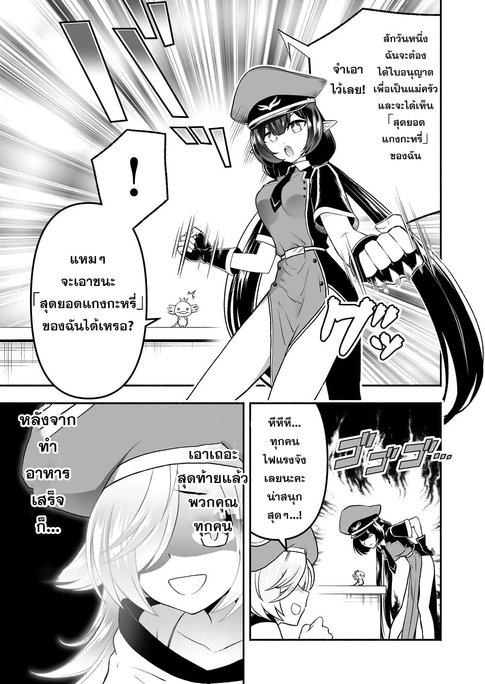 Tensei Berserker เกิดใหม่เป็นเบอร์เซิร์กเกอร์!! 8-8
