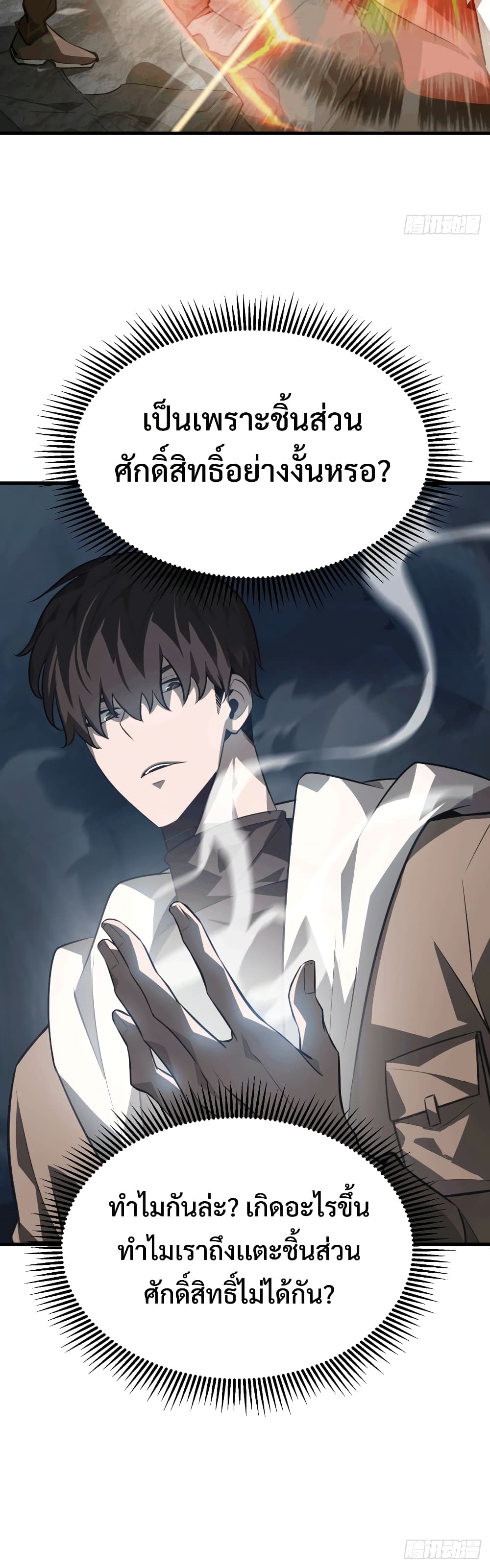 I Am The Strongest Boss 1616-16