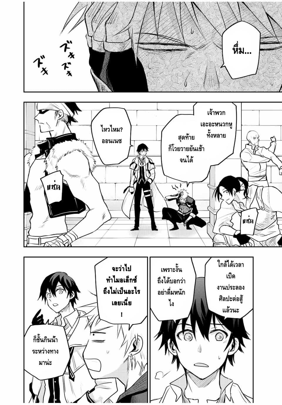 Mikata ga Yowa Sugite Hojo Mahou ni Toushite ita Kyuutei Mahou shi, Tsuihou Sarete Saikyou wo Mezasu 54-54