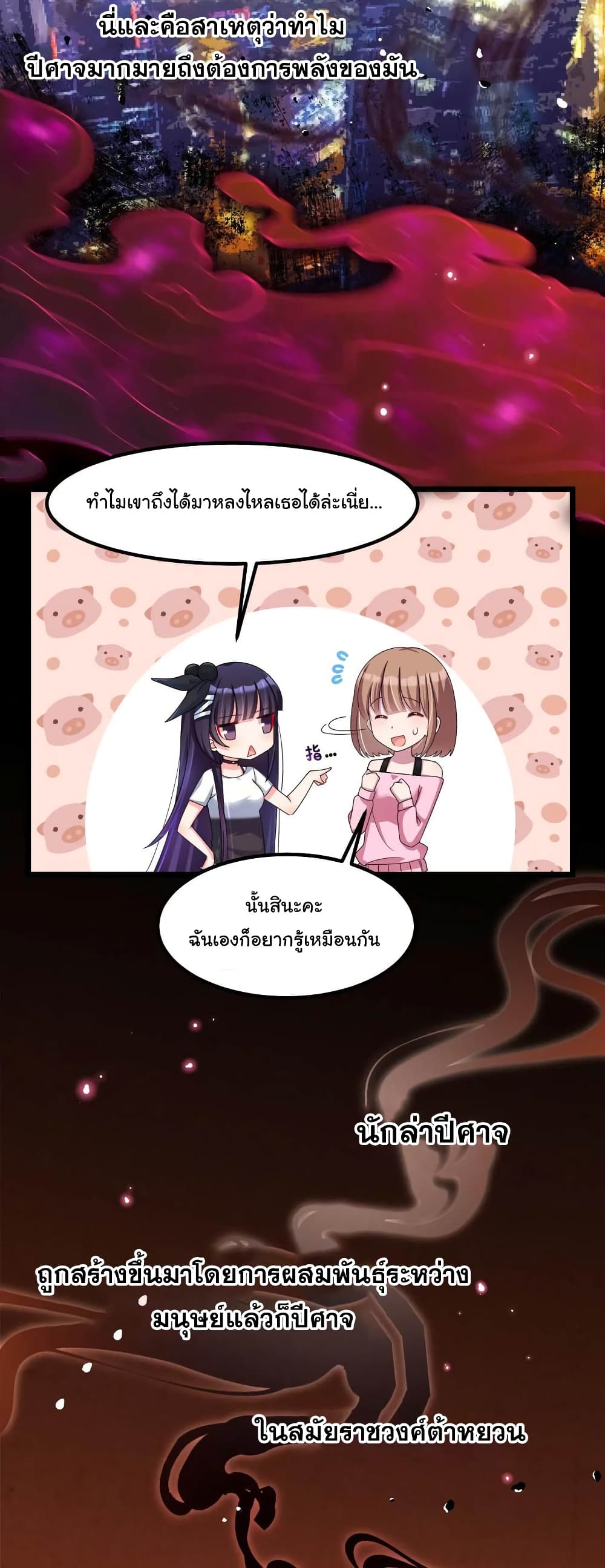 Alongside Demons And Deities อยู่ๆผมก็มีสาวสวยมาอยู่ด้วย ซะอย่างงั้น!! 31-31