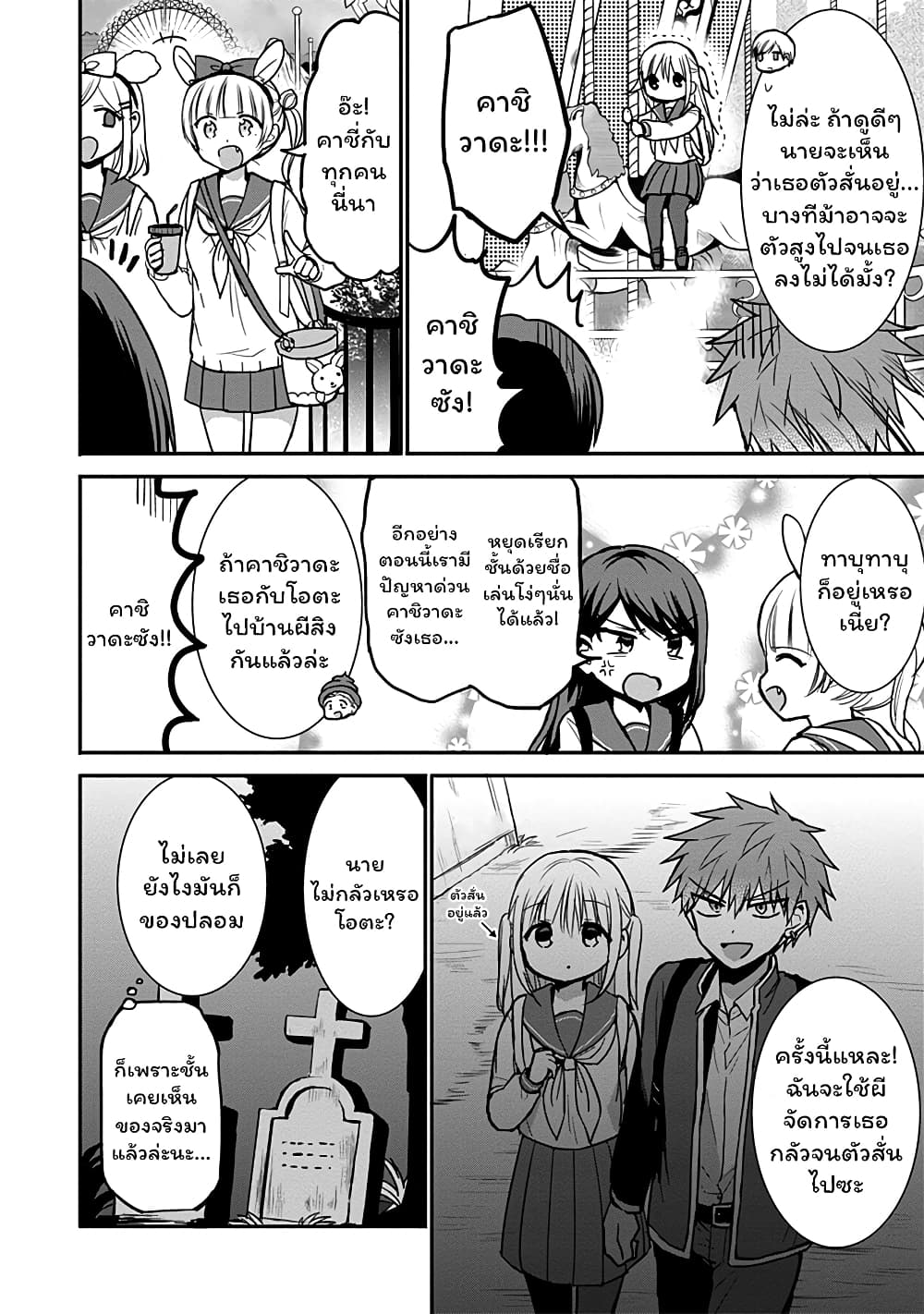 Expressionless Kashiwada-san and Emotional Oota-kun 67-67
