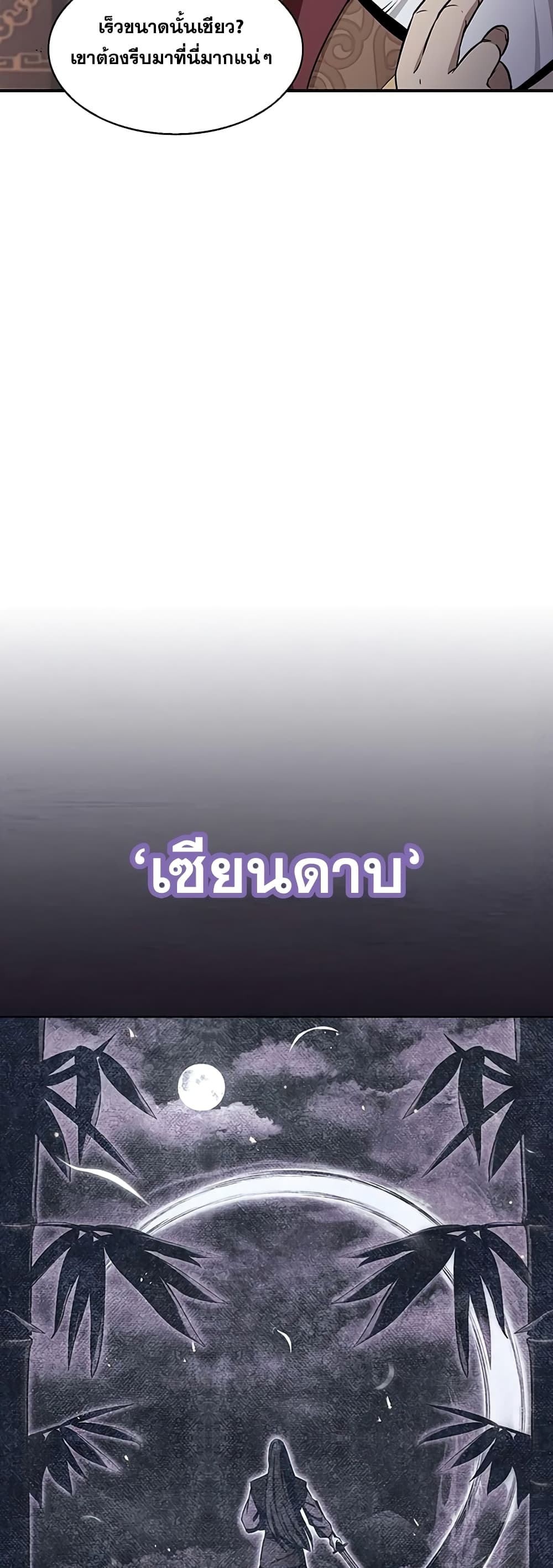 Heavenly Grand Archive’s Young Master 1-1
