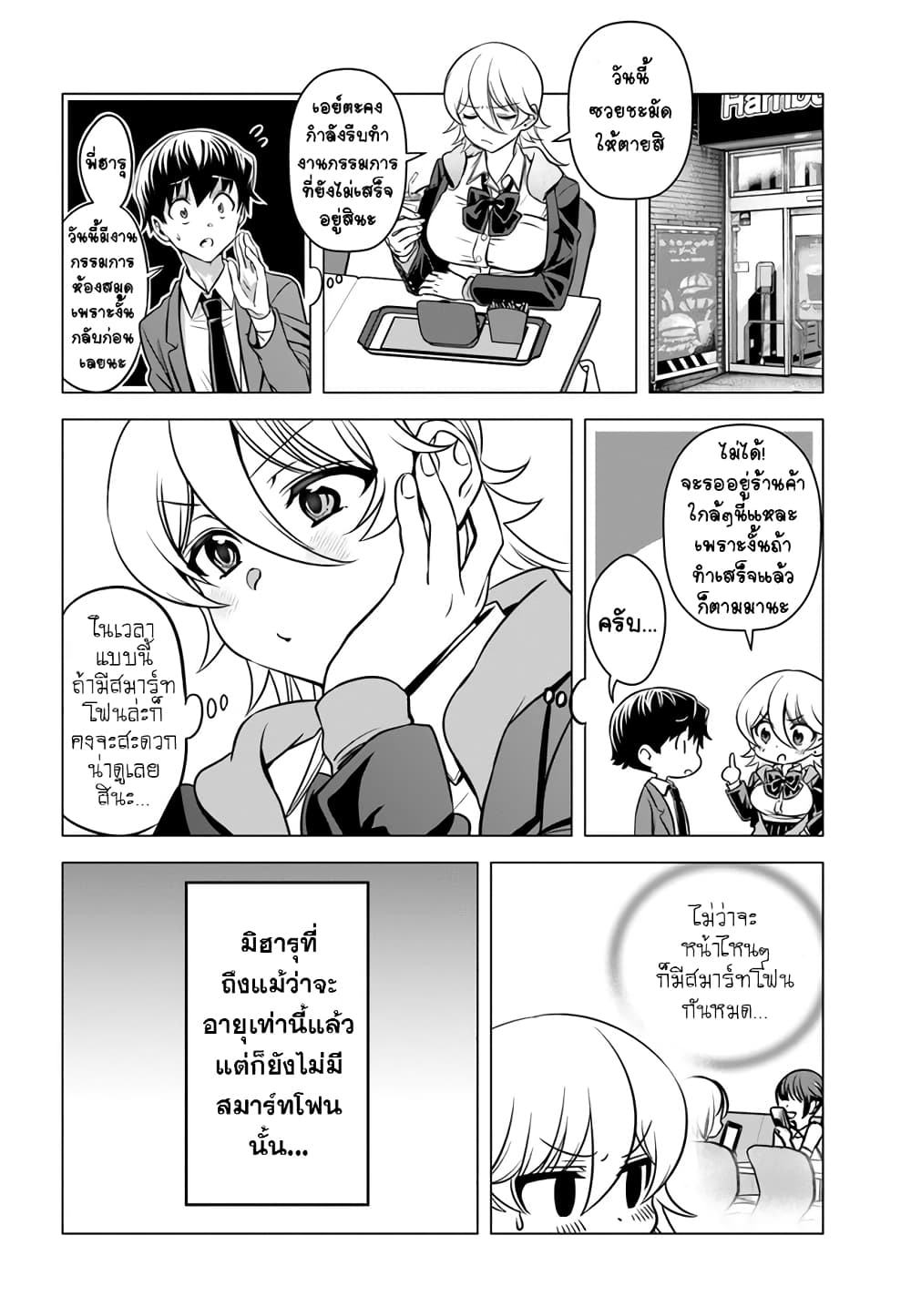 Yankee no Onigawara-san ga Boku ni Dake Kahogo sugiru 5-5