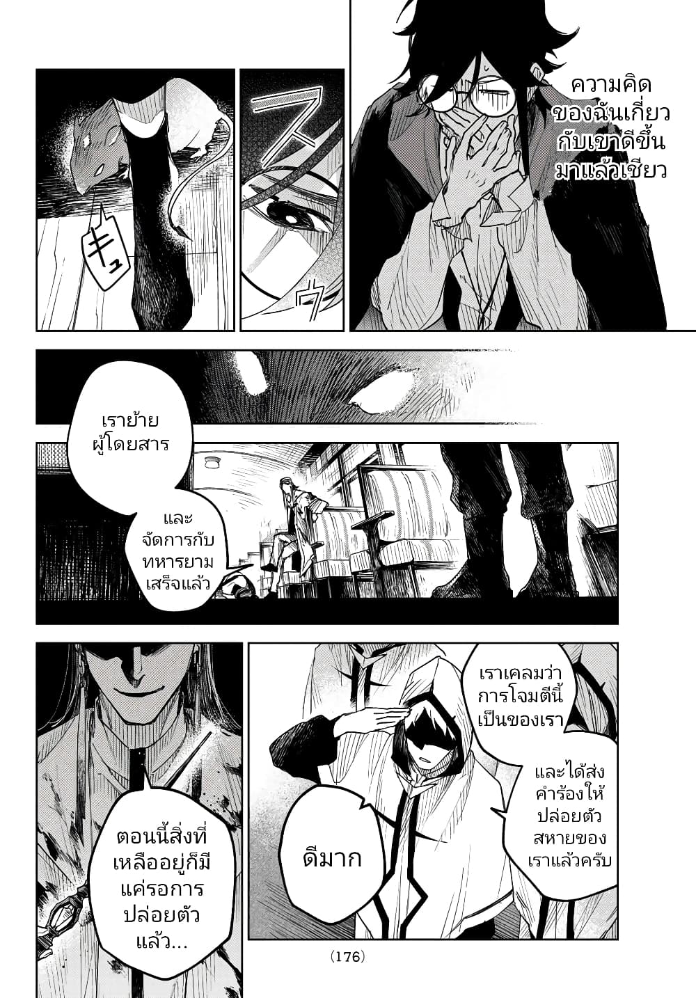 Danzai no Majutsugari นักล่านักเวทย์อาชญากร 2.1-2.1