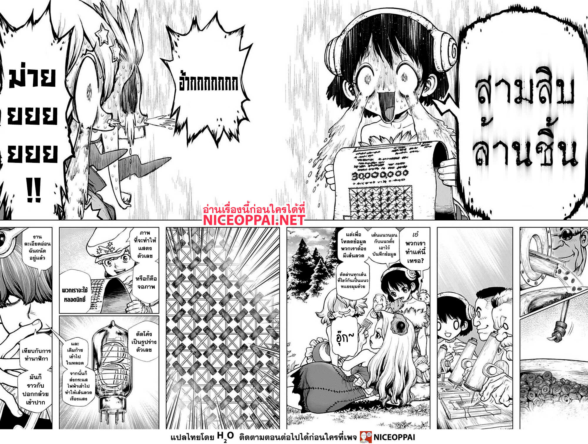 Dr.Stone 208-วิทยาศาสตร์ที่อยู่เหนือมนุษยชาติ