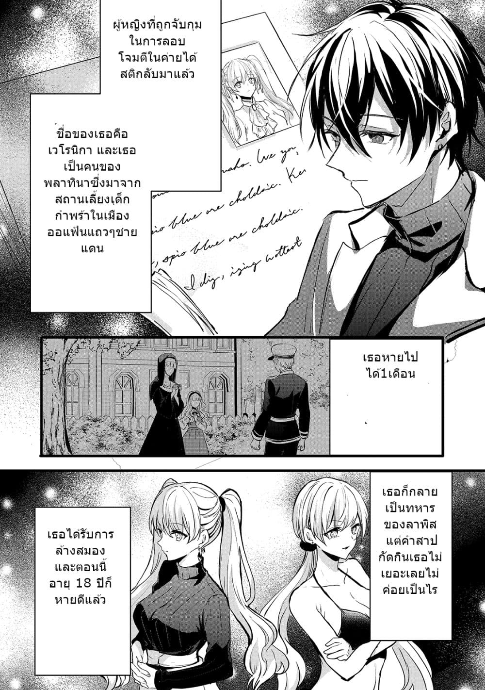 Oujo Denka wa Oikari no you desu เลติเชียลโกรธซะแล้วสิ (องค์หญิงทรงโกรธแล้วค่ะ) 19-19