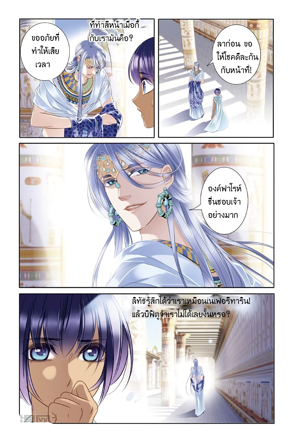 Pharaoh's Concubine สนมที่รักของฟาโรห์ 14-14