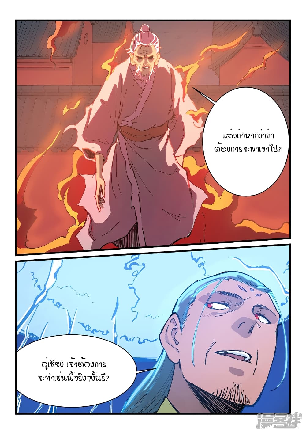 Star Martial God Technique 368-368