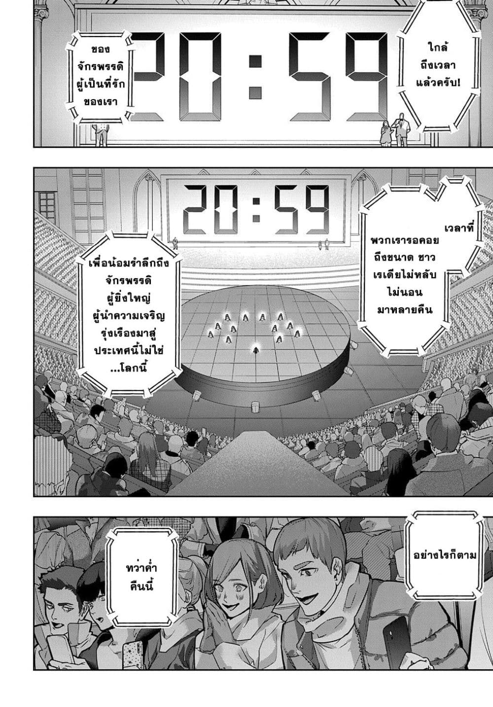 Hametsu no Oukoku อาณาจักรแห่งการล่มสลาย 21-21
