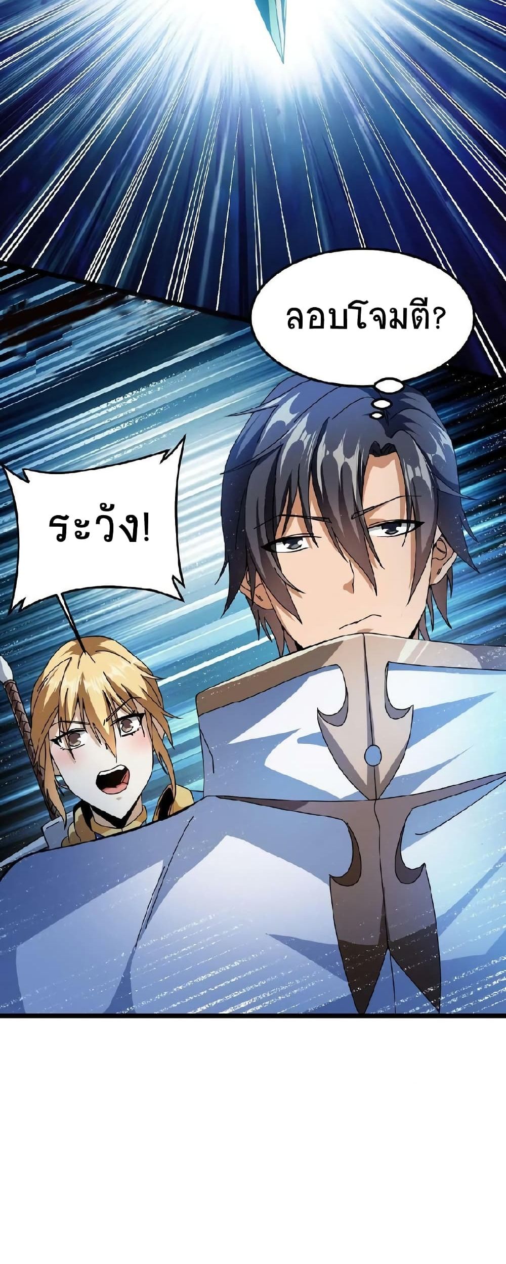 If I Use My Healing Skills, You May Die เวทย์รักษาสั่งตาย 5-5