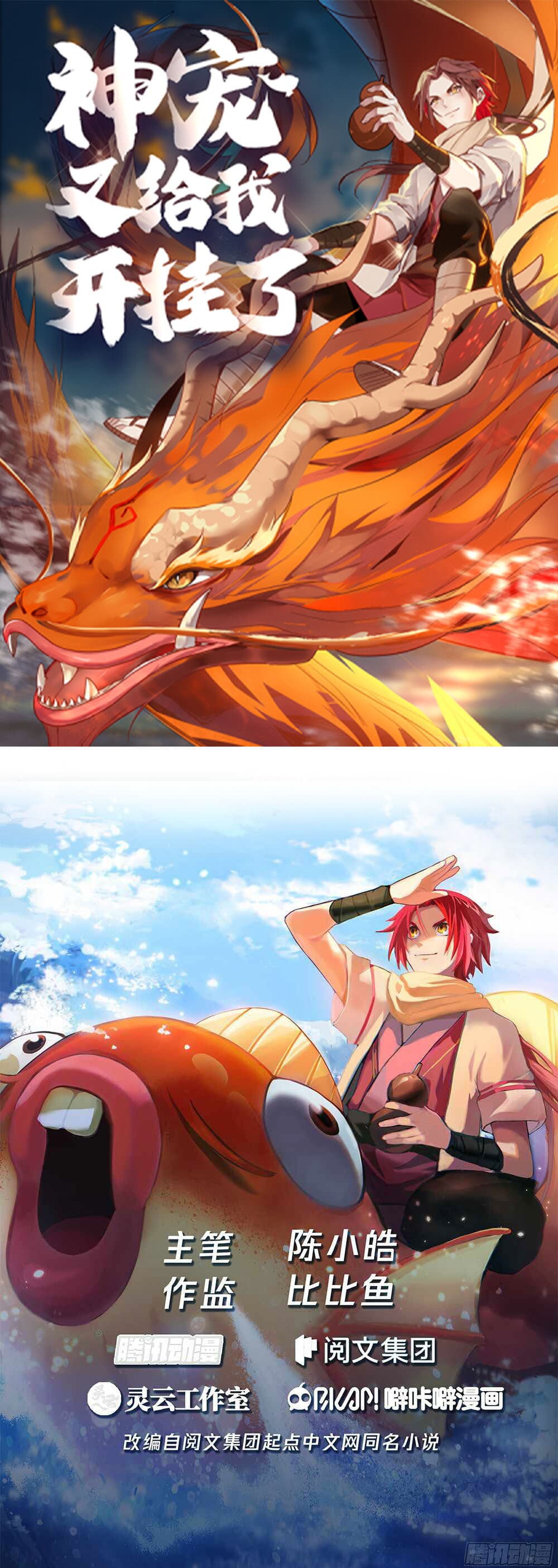Godly Pet Has Opened Up for Me Again 8-หยุน เนียหยิง