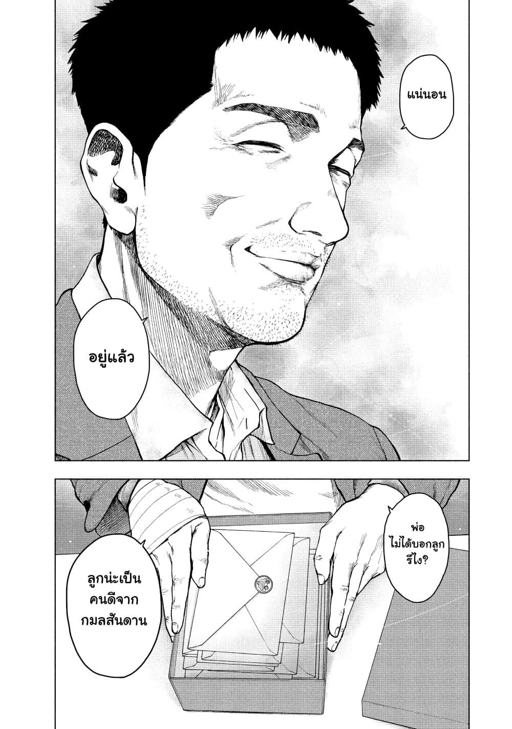 Shin'ai naru Boku e Satsui o Komete 45-45