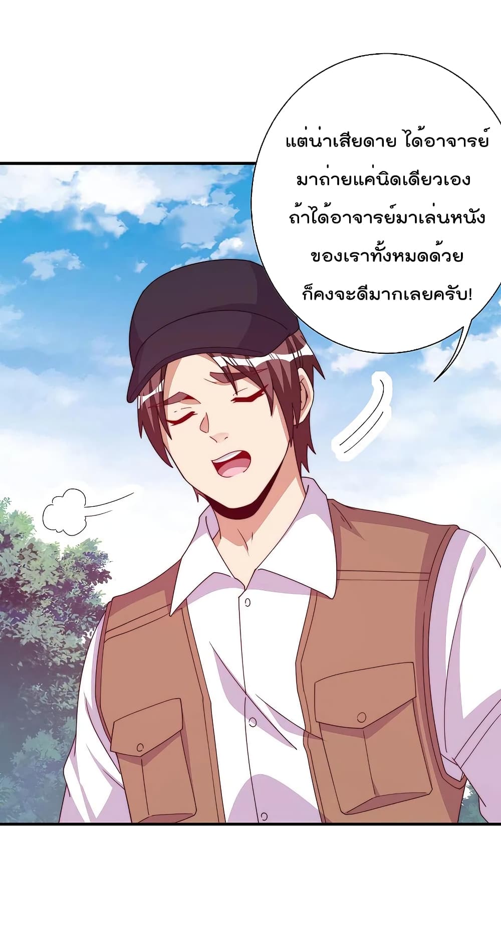 I am The Richest  in The World ข้านี่แหละจะรวยที่สุดในโลก! 267-267