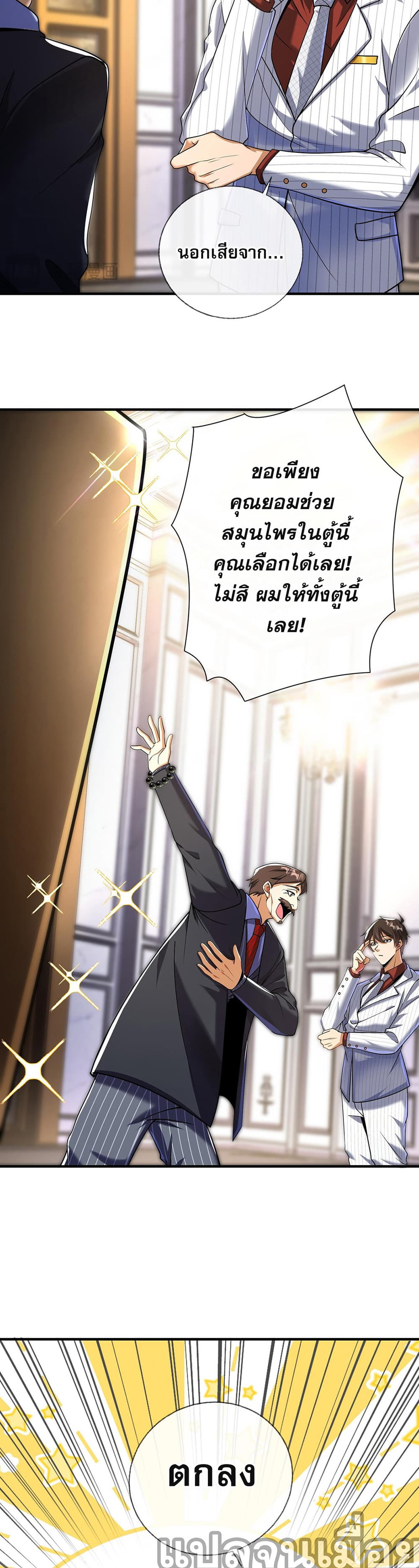 My Wife Is Rich and Beautiful แฟนของผมทั้งสวยและรวยมาก 9-9